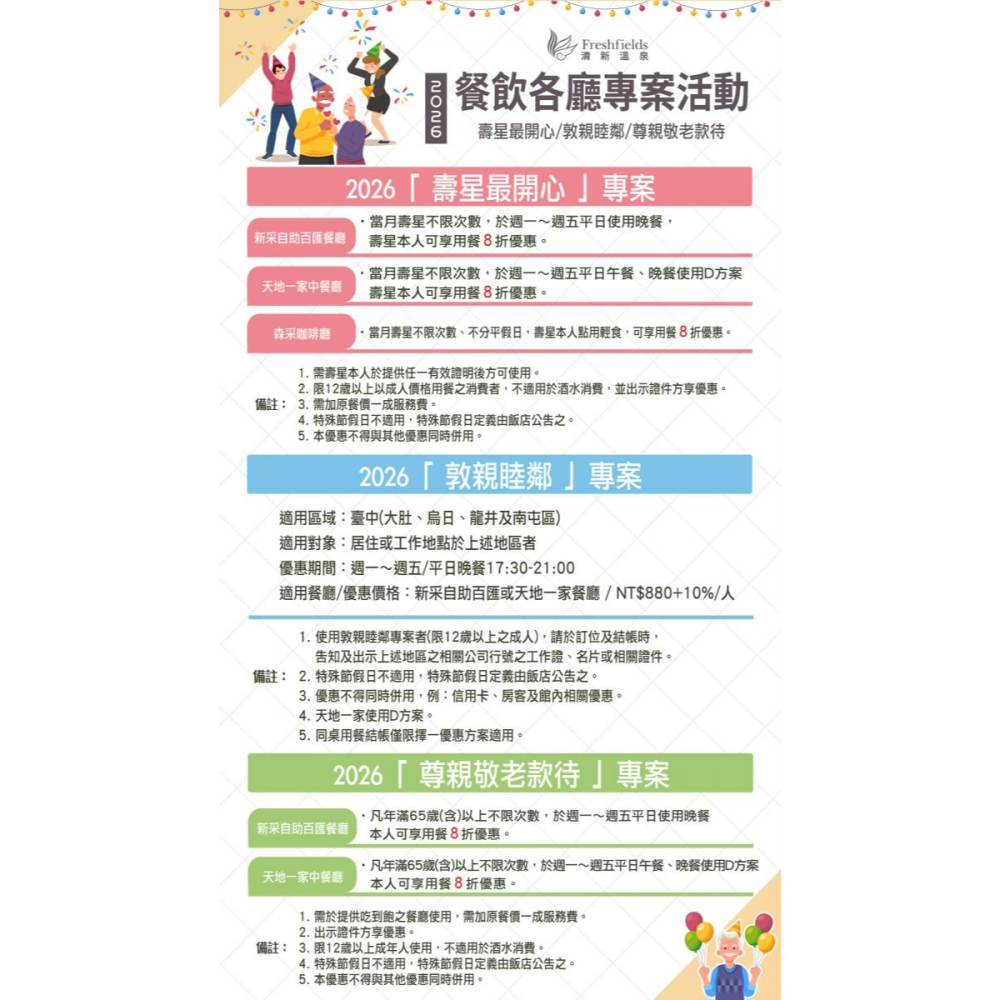 [時尚小舖]清新溫泉 新采自助百匯 天地一家 平/假日通用券 500元面額券-細節圖5
