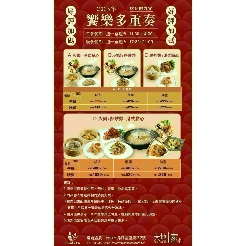 [時尚小舖]清新溫泉 新采自助百匯 天地一家 平/假日通用券 500元面額券可使用於泉的饗宴-細節圖3