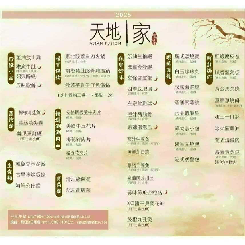 [時尚小舖]清新溫泉 新采自助百匯 天地一家 平/假日通用券 500元面額券可使用於泉的饗宴-細節圖4