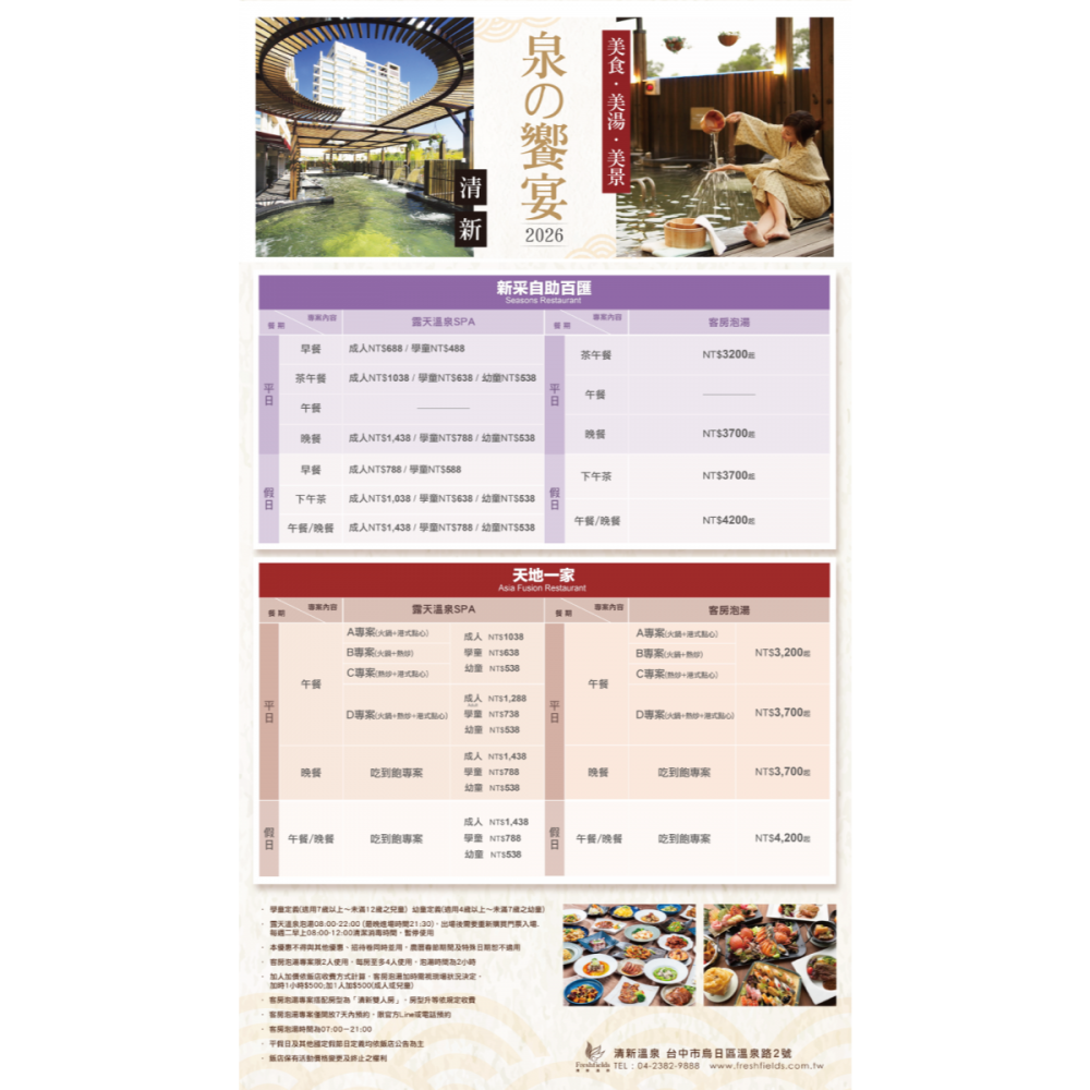 [時尚小舖]清新溫泉 新采自助百匯 天地一家 平/假日通用券 500元面額券可使用於泉的饗宴-細節圖6