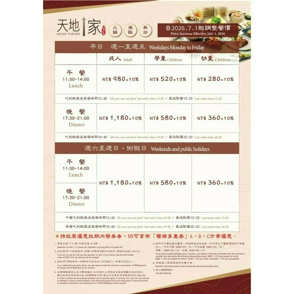 [時尚小舖]清新溫泉 天地一家 新采自助百匯 平/假日通用券 500元面額券可使用於泉的饗宴-細節圖2