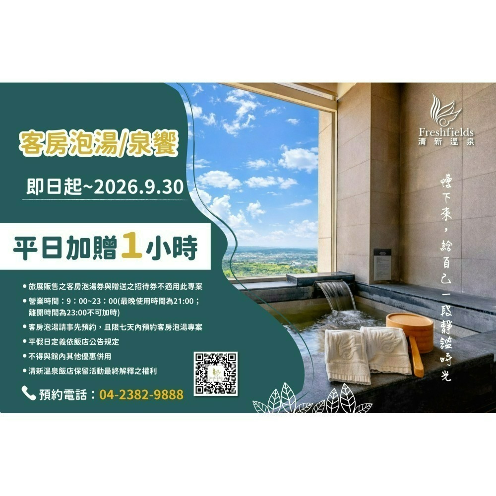 [時尚小舖]清新溫泉 天地一家 新采自助百匯 平/假日通用券 500元面額券可使用於泉的饗宴-細節圖6