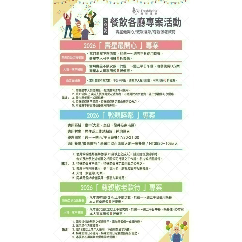 [時尚小舖]清新溫泉 天地一家 新采自助百匯 平/假日通用券 500元面額券可使用於泉的饗宴-細節圖7