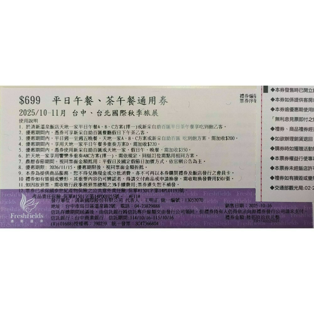 [時尚小舖]清新溫泉 天地一家 新采自助百匯 平/假日通用券 500元面額券可使用於泉的饗宴-規格圖10