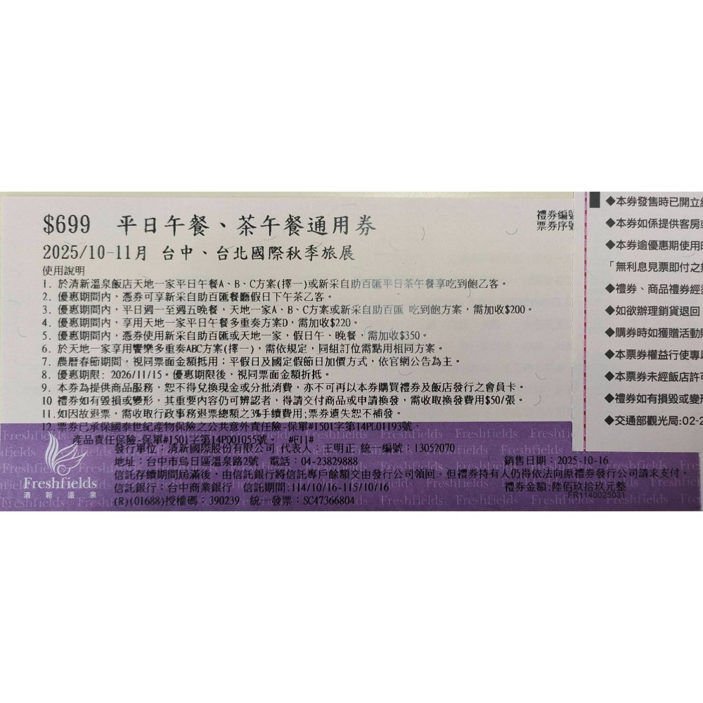 [時尚小舖]清新溫泉 新采自助百匯 天地一家 平/假日通用券 500元面額券可使用於泉的饗宴-規格圖9
