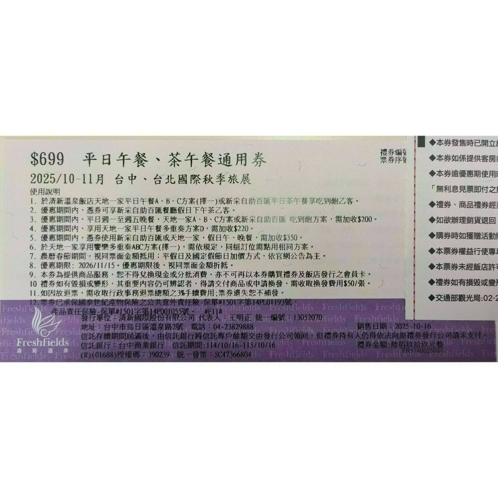 [時尚小舖]清新溫泉 天地一家 新采自助百匯 平/假日通用券 500元面額券可使用於泉的饗宴-規格圖9