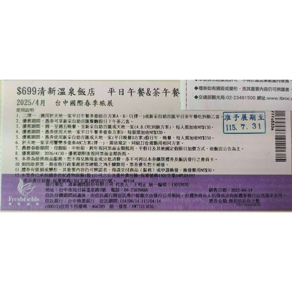 [時尚小舖]清新溫泉 新采自助百匯 天地一家 平/假日通用券 500元面額券可使用於泉的饗宴-規格圖7