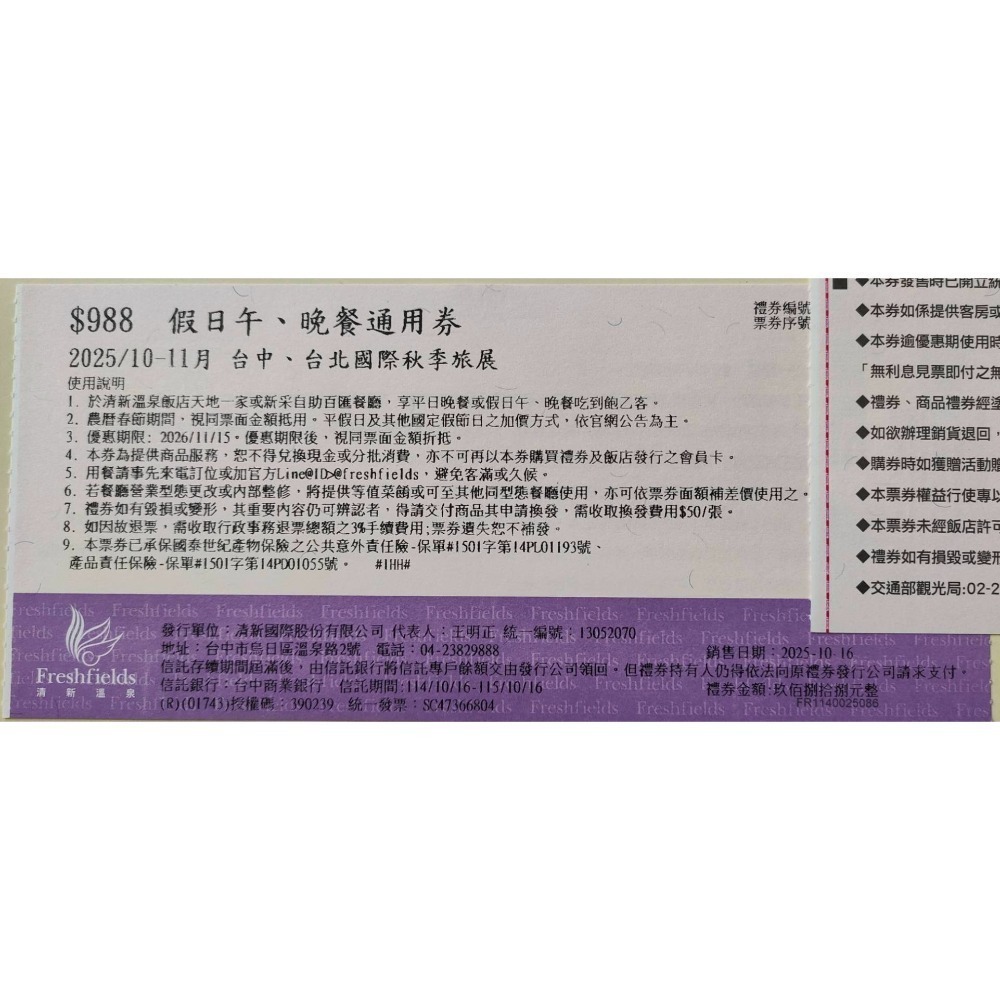 [時尚小舖]清新溫泉 新采自助百匯 天地一家 平/假日通用券 500元面額券可使用於泉的饗宴-規格圖9