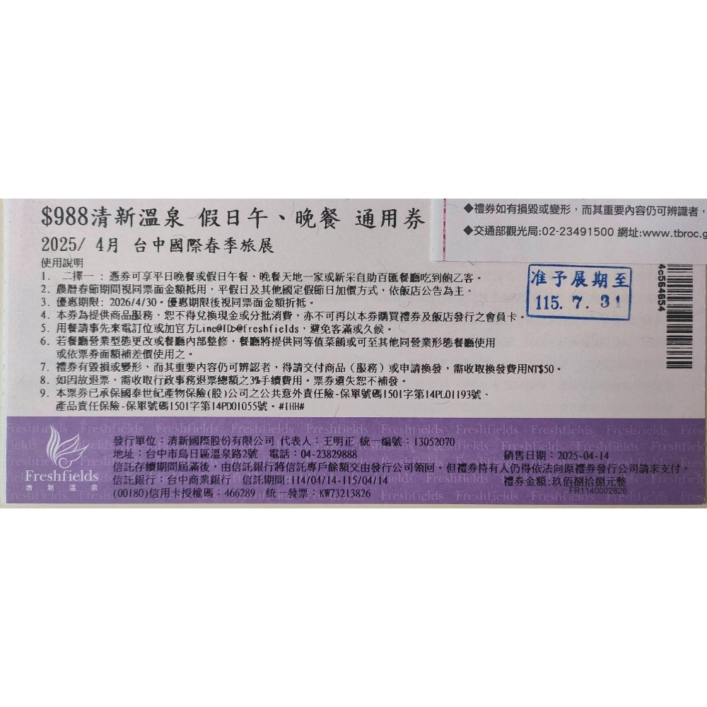 [時尚小舖]清新溫泉 新采自助百匯 天地一家 平/假日通用券 500元面額券可使用於泉的饗宴-規格圖7