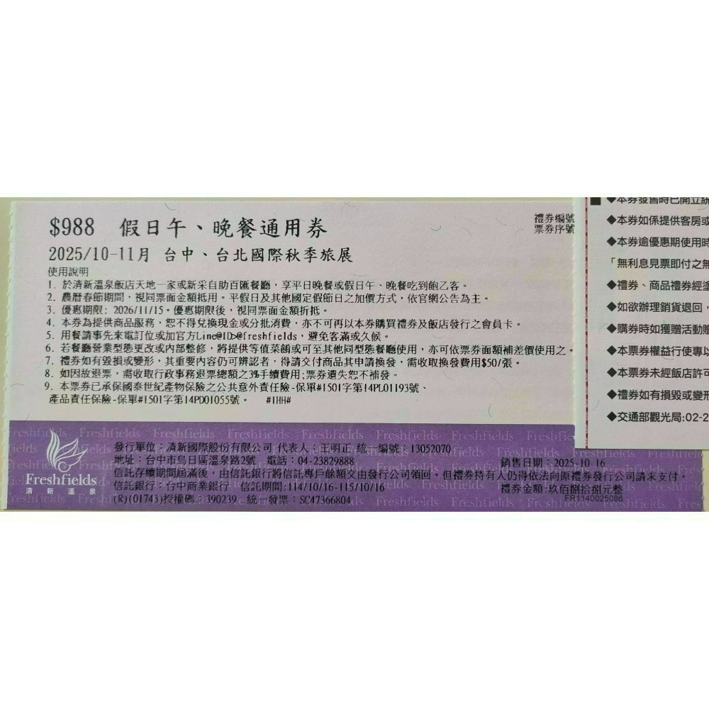 [時尚小舖]清新溫泉 天地一家 新采自助百匯 平/假日通用券 500元面額券可使用於泉的饗宴-規格圖9