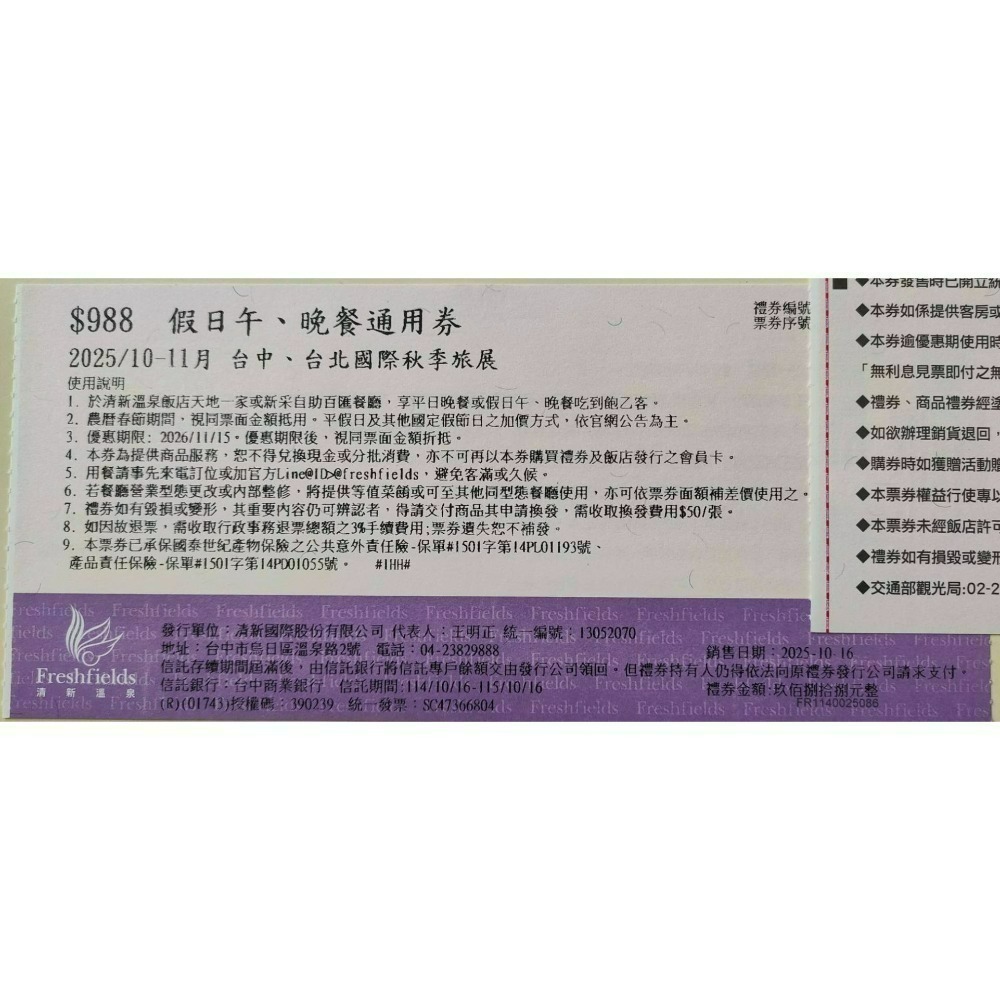 [時尚小舖]清新溫泉 天地一家 新采自助百匯 平/假日通用券 500元面額券可使用於泉的饗宴-規格圖10