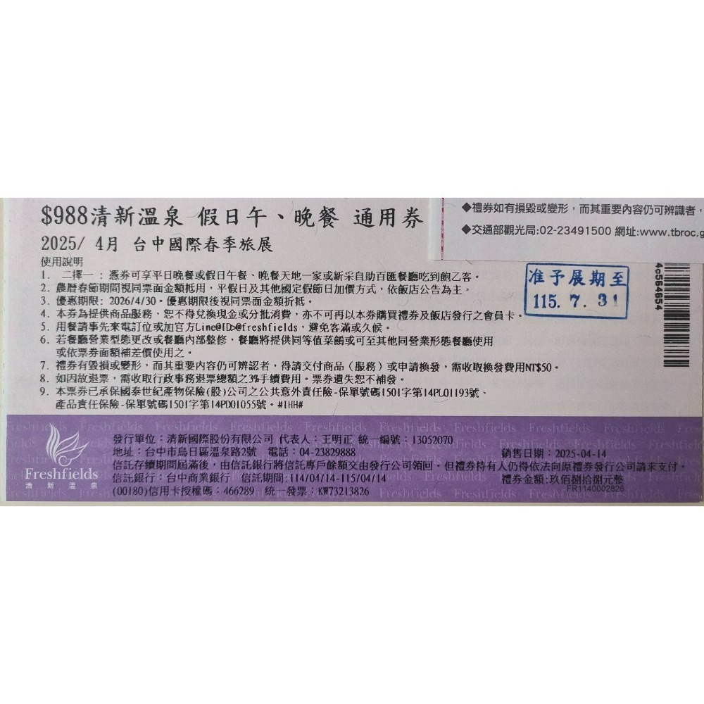 [時尚小舖]清新溫泉 新采自助百匯 天地一家 平/假日通用券 500元面額券-規格圖6
