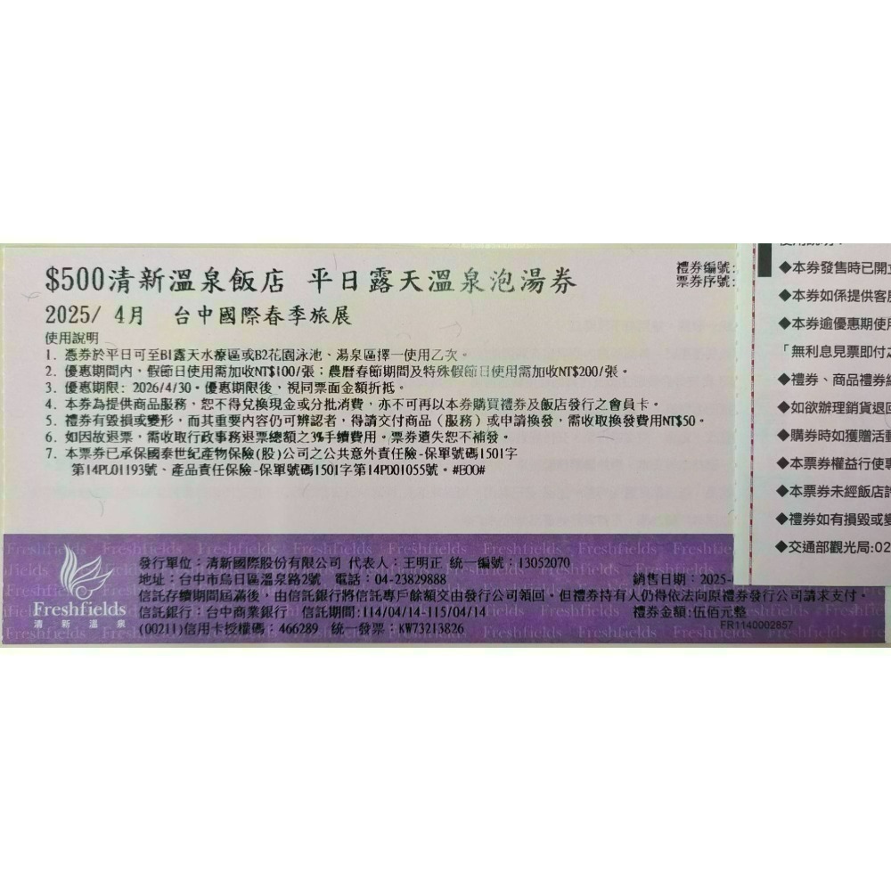 [時尚小舖]清新溫泉 新采自助百匯 天地一家 平/假日通用券 500元面額券-規格圖6