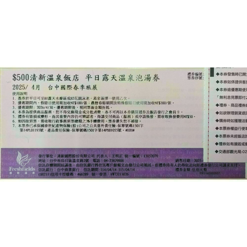 [時尚小舖]清新溫泉 新采自助百匯 天地一家 平/假日通用券 500元面額券可使用於泉的饗宴-規格圖7