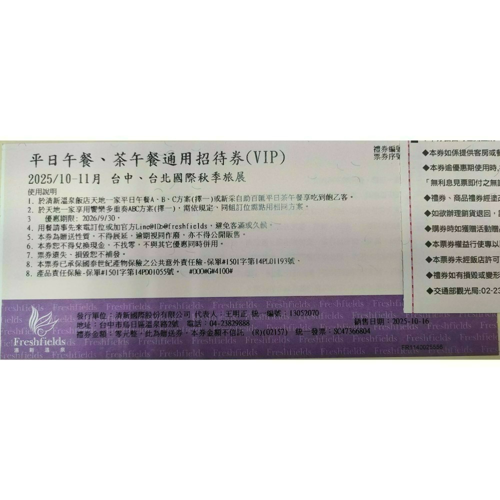 [時尚小舖]清新溫泉 新采自助百匯 天地一家 平/假日通用券 500元面額券可使用於泉的饗宴-規格圖7