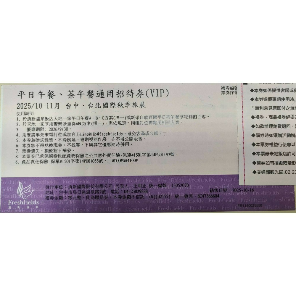 [時尚小舖]清新溫泉 新采自助百匯 天地一家 平/假日通用券 500元面額券-規格圖6