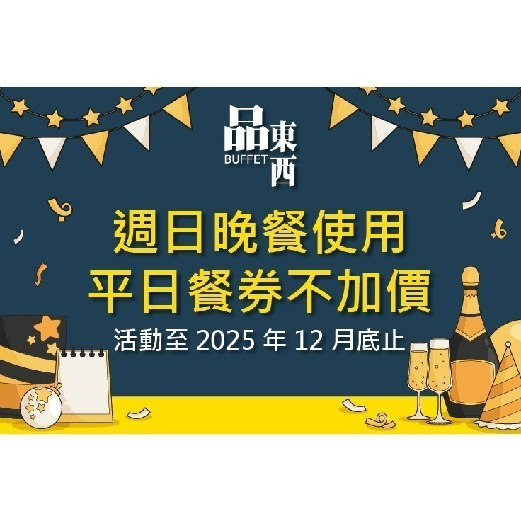 [時尚小舖]品東西自助百匯 平/假日午/晚餐券 仲信金鬱金香酒店(原台中兆品)-細節圖2