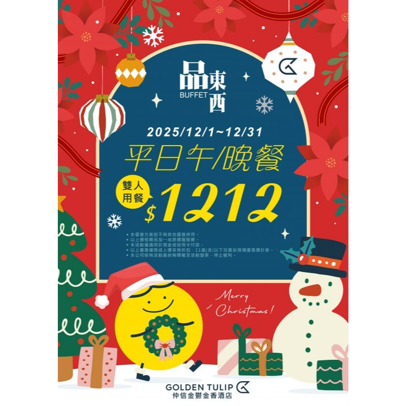 [時尚小舖]品東西自助百匯 平/假日午/晚餐券 仲信金鬱金香酒店(原台中兆品)-細節圖4