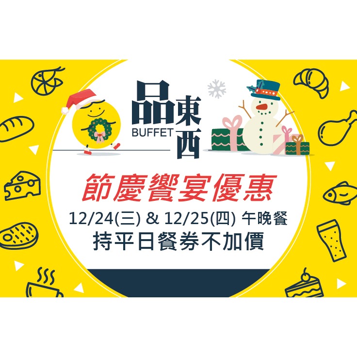 [時尚小舖]品東西自助百匯 平/假日午/晚餐券 仲信金鬱金香酒店(原台中兆品)-細節圖5