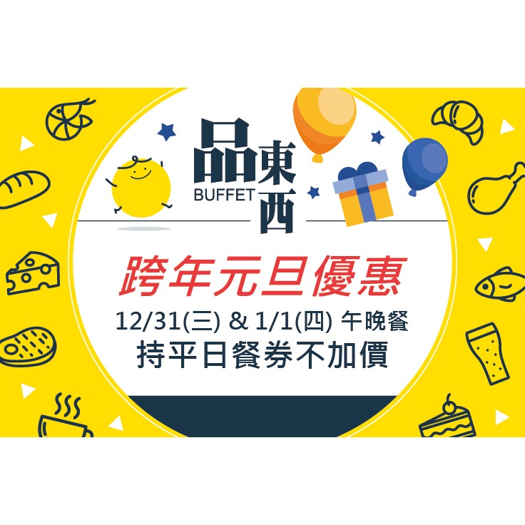 [時尚小舖]品東西自助百匯 平/假日午/晚餐券 仲信金鬱金香酒店(原台中兆品)-細節圖6