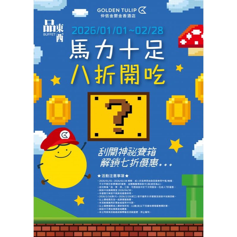 [時尚小舖]品東西自助百匯 平/假日午/晚餐券 仲信金鬱金香酒店(原台中兆品)-細節圖6