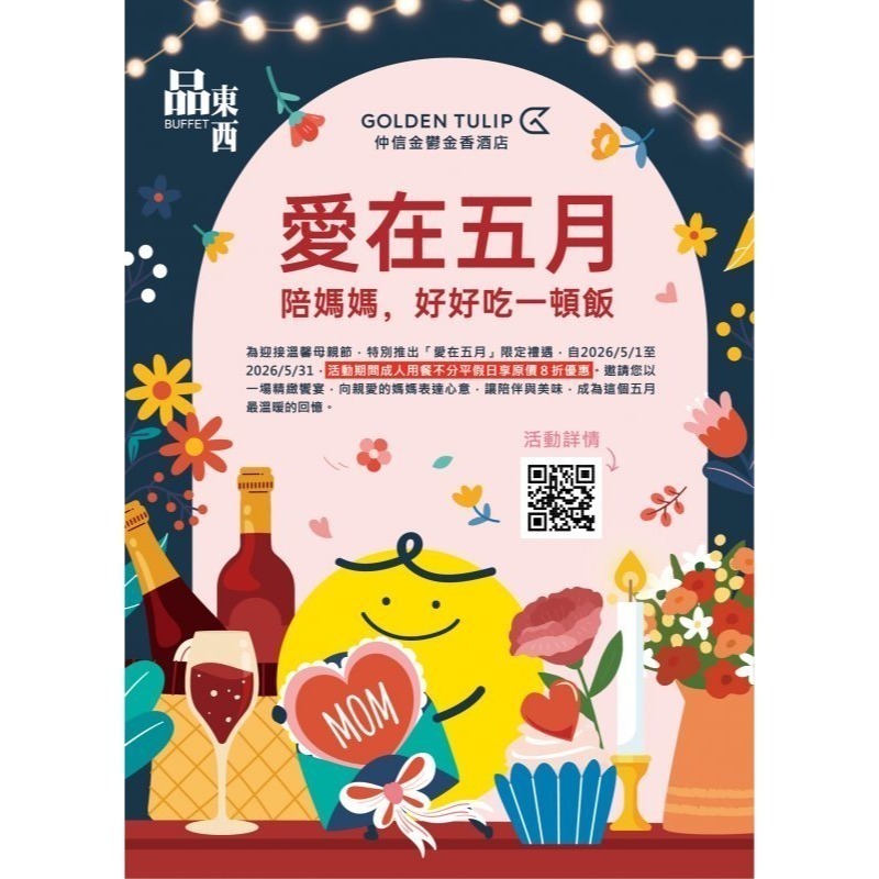 [時尚小舖]品東西自助百匯 平/假日午/晚餐券 仲信金鬱金香酒店(原台中兆品)-細節圖4