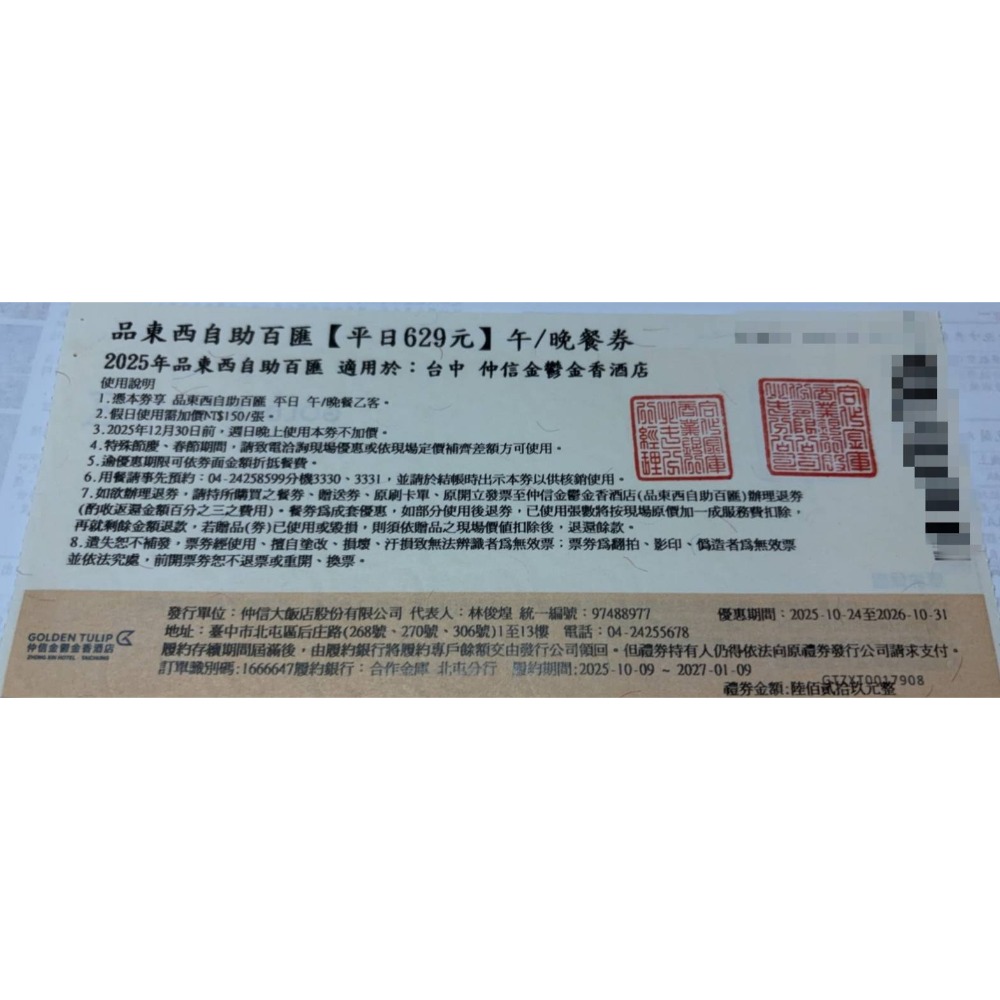 [時尚小舖]品東西自助百匯 平/假日午/晚餐券 仲信金鬱金香酒店(原台中兆品)-規格圖8