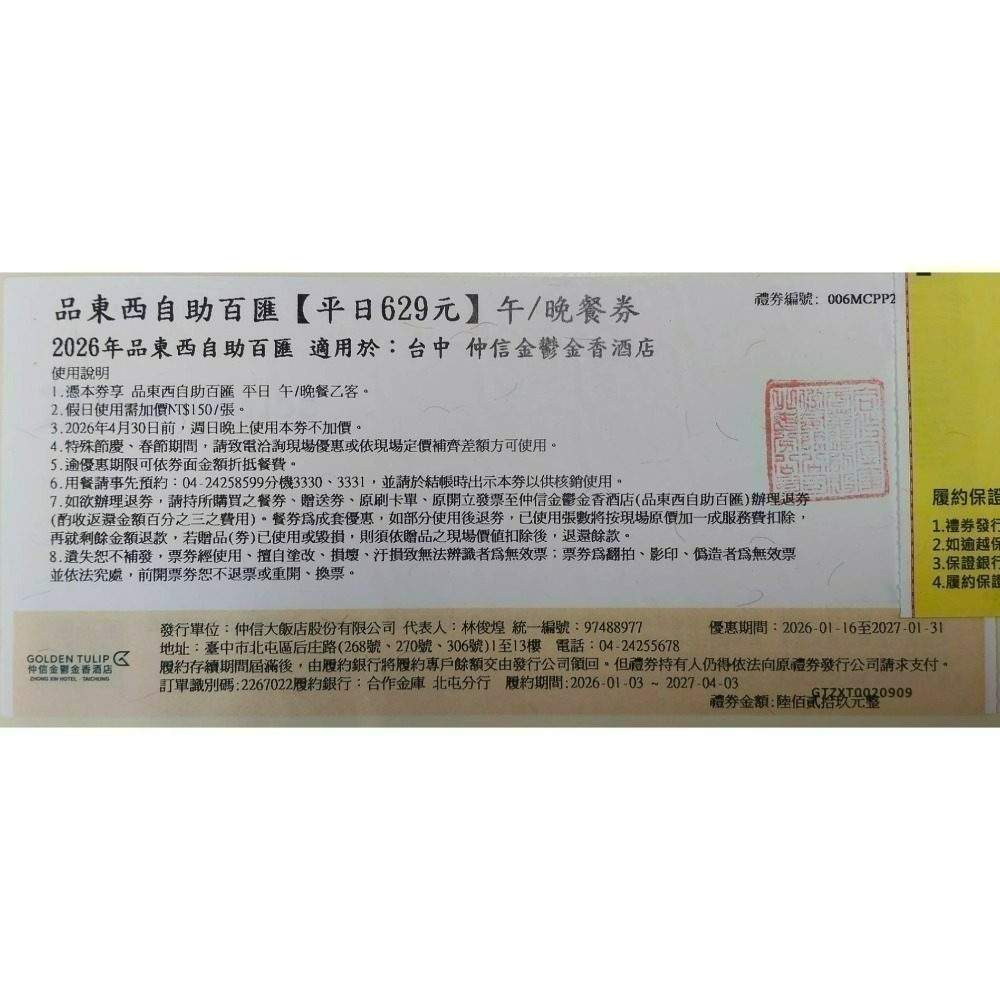 [時尚小舖]品東西自助百匯 平/假日午/晚餐券 仲信金鬱金香酒店(原台中兆品)-規格圖7