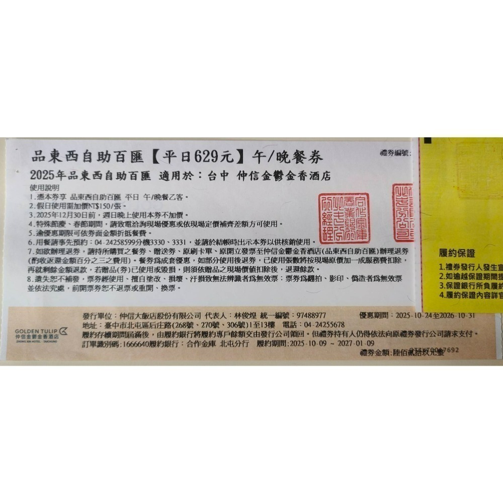 [時尚小舖]品東西自助百匯 平/假日午/晚餐券 仲信金鬱金香酒店(原台中兆品)-規格圖6