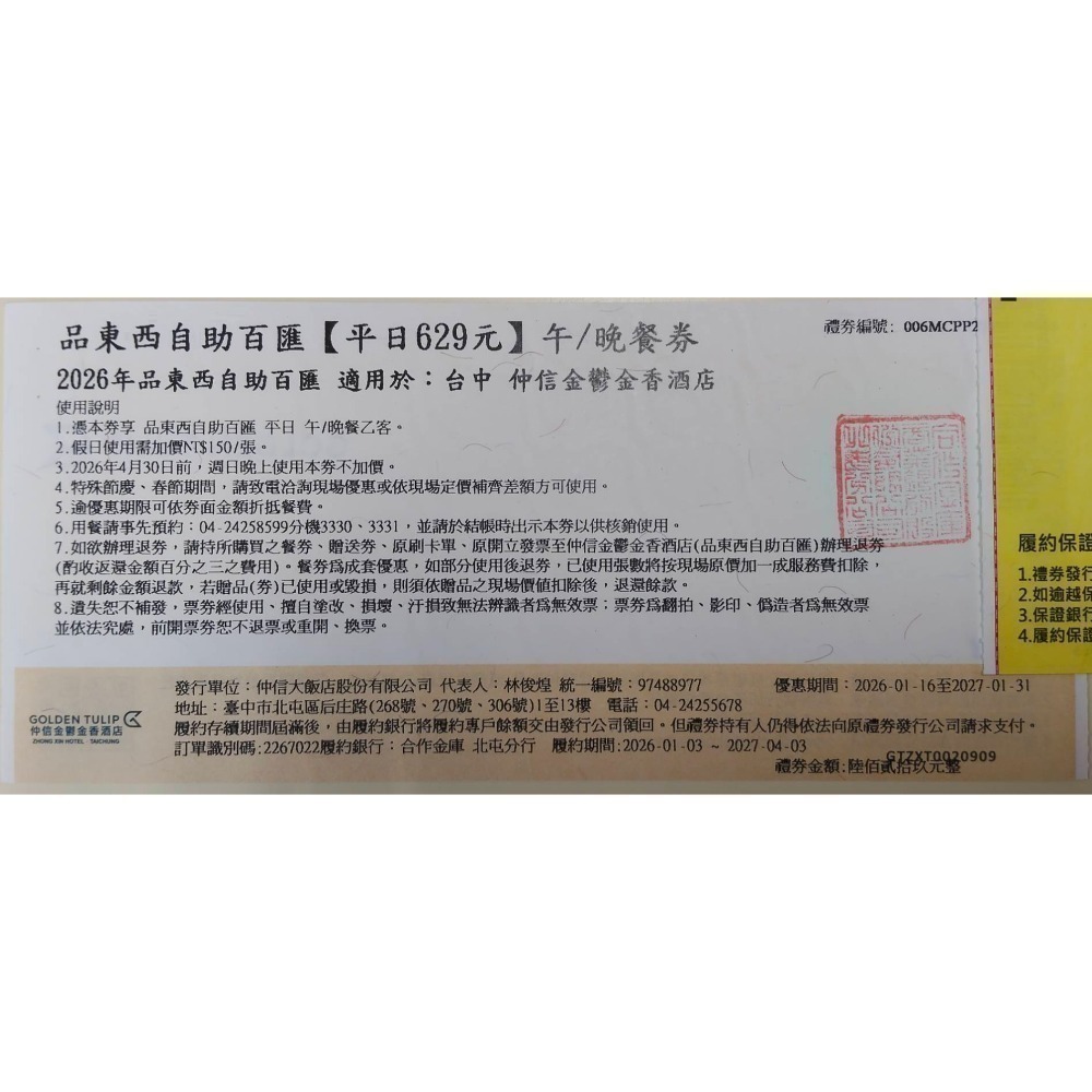 [時尚小舖]品東西自助百匯 平/假日午/晚餐券 仲信金鬱金香酒店(原台中兆品)-規格圖4