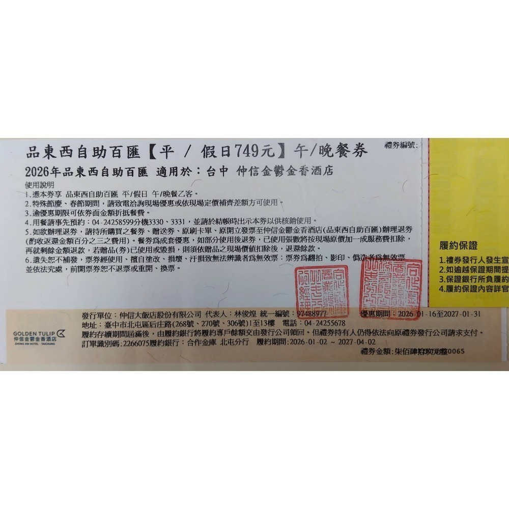 [時尚小舖]品東西自助百匯 平/假日午/晚餐券 仲信金鬱金香酒店(原台中兆品)-規格圖5
