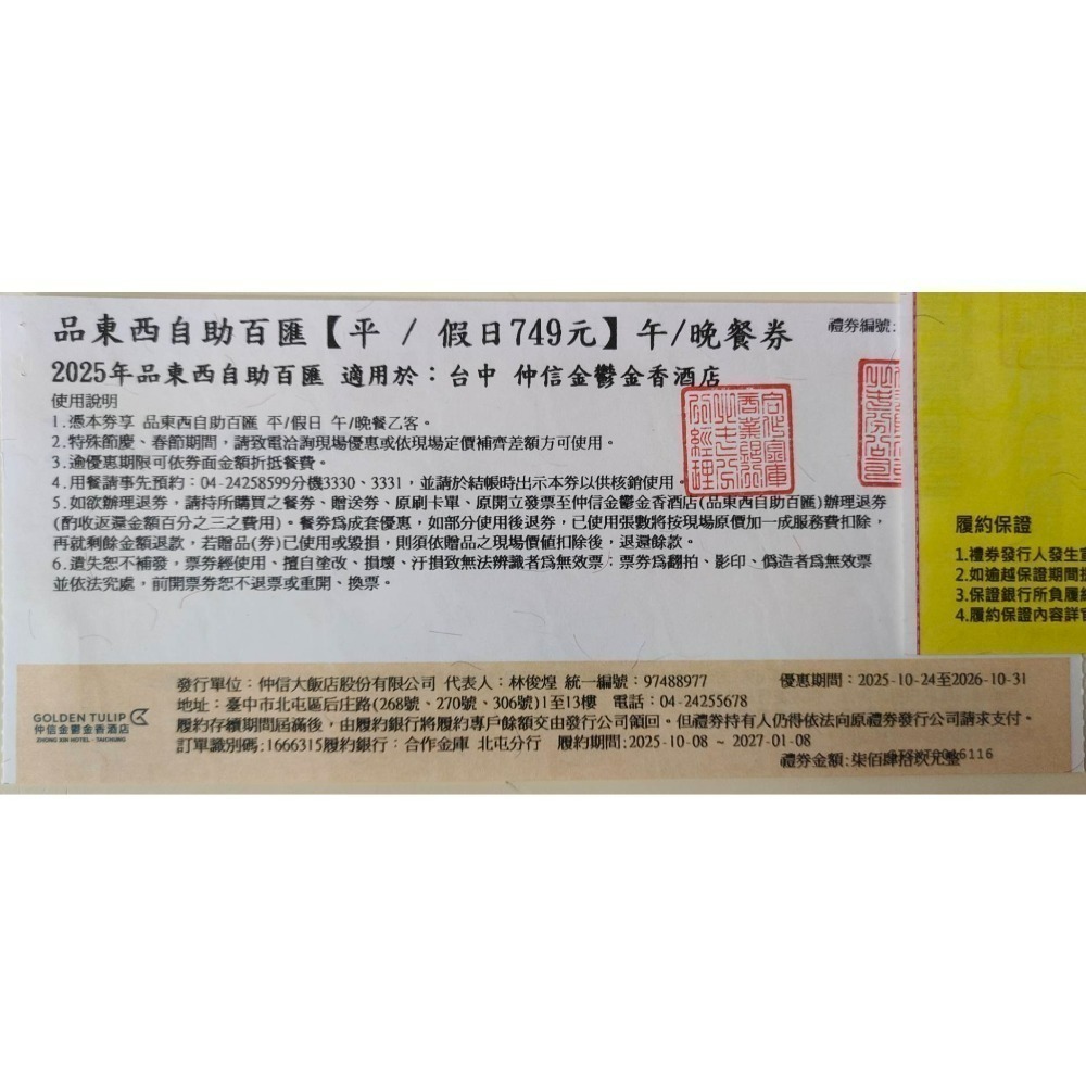 [時尚小舖]品東西自助百匯 平/假日午/晚餐券 仲信金鬱金香酒店(原台中兆品)-規格圖6