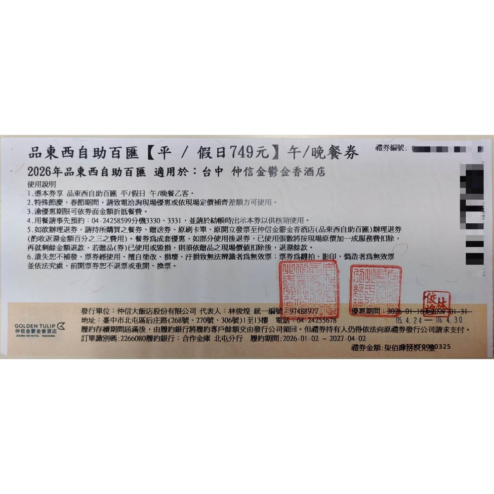 [時尚小舖]品東西自助百匯 平/假日午/晚餐券 仲信金鬱金香酒店(原台中兆品)-規格圖7