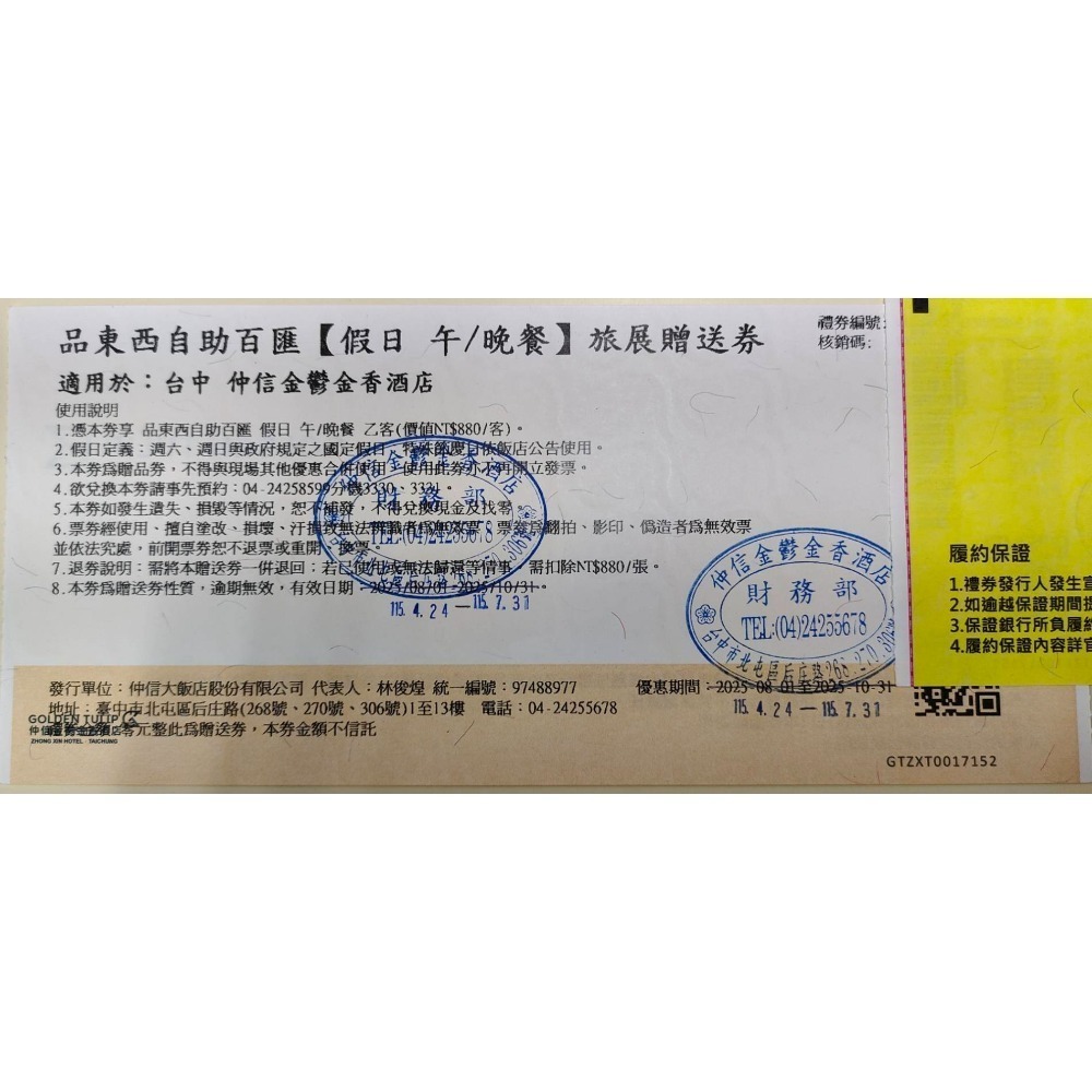 [時尚小舖]品東西自助百匯 平/假日午/晚餐券 仲信金鬱金香酒店(原台中兆品)-規格圖4