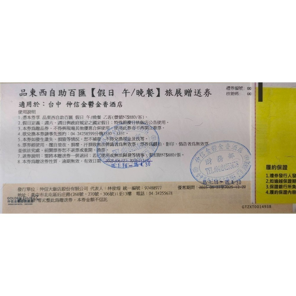 [時尚小舖]品東西自助百匯 平/假日午/晚餐券 仲信金鬱金香酒店(原台中兆品)-規格圖5
