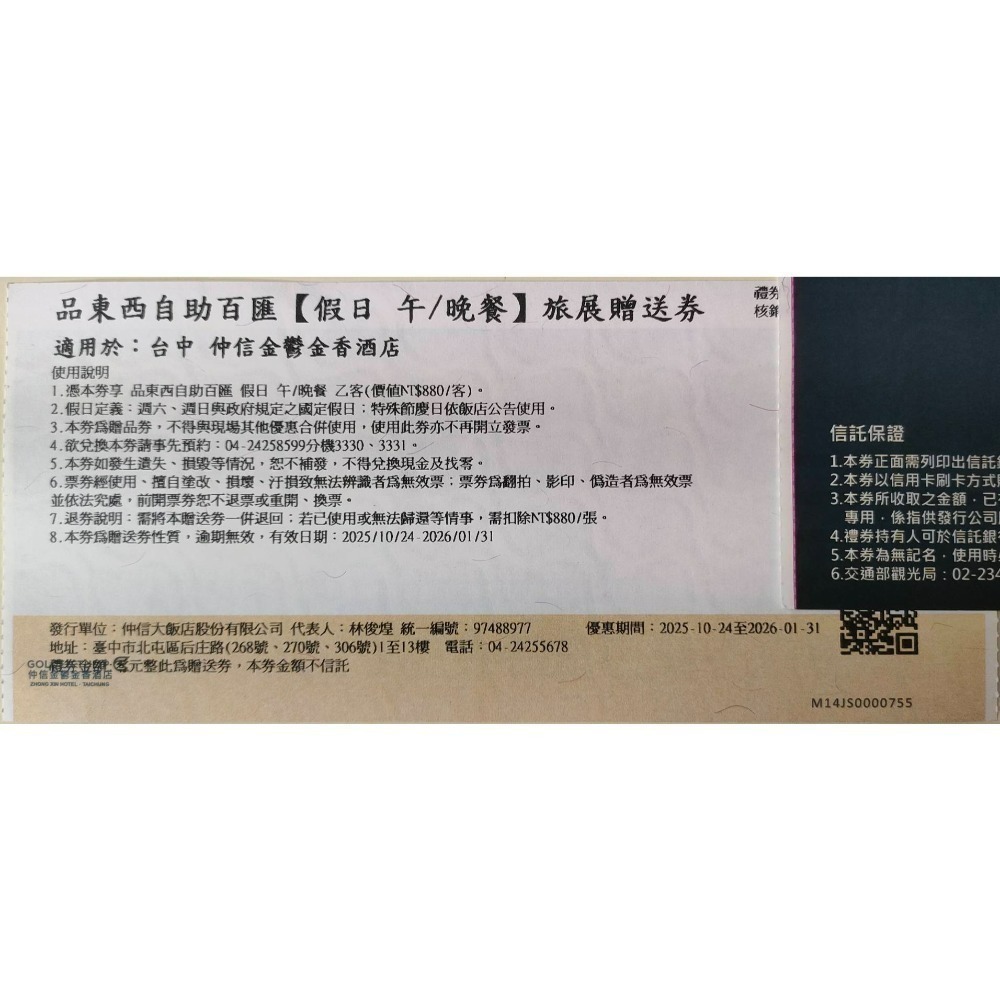 [時尚小舖]品東西自助百匯 平/假日午/晚餐券 仲信金鬱金香酒店(原台中兆品)-規格圖6