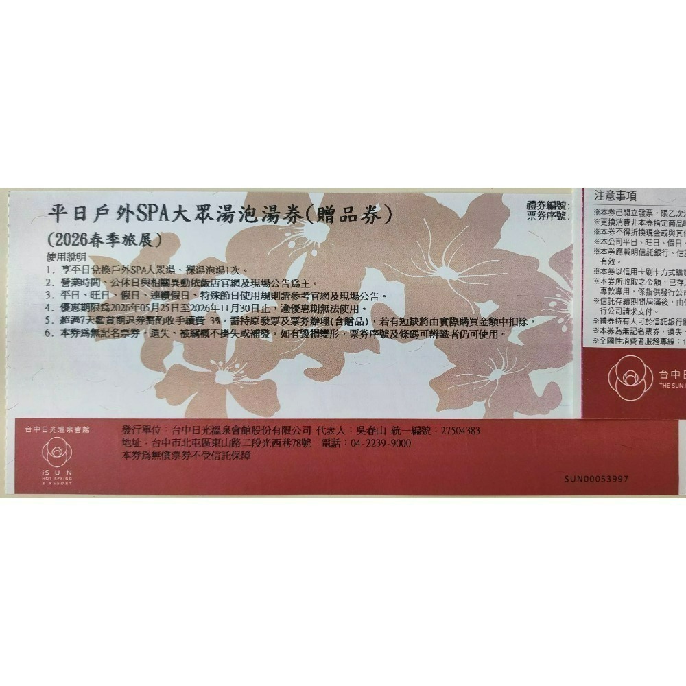 [時尚小舖]台中日光溫泉 花見西餐廳自助式平/假日午晚餐券 平/假日戶外SPA大眾湯&自助式早午晚餐組合 蜜月湯屋-規格圖10