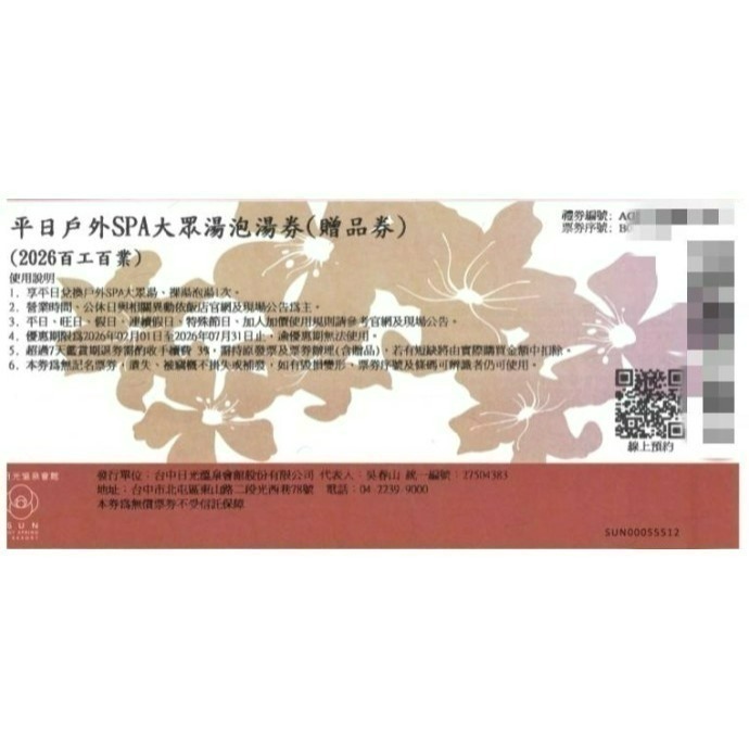 [時尚小舖]台中日光溫泉 花見西餐廳自助式平/假日午晚餐券 平/假日戶外SPA大眾湯&自助式早午晚餐組合 蜜月湯屋-規格圖10