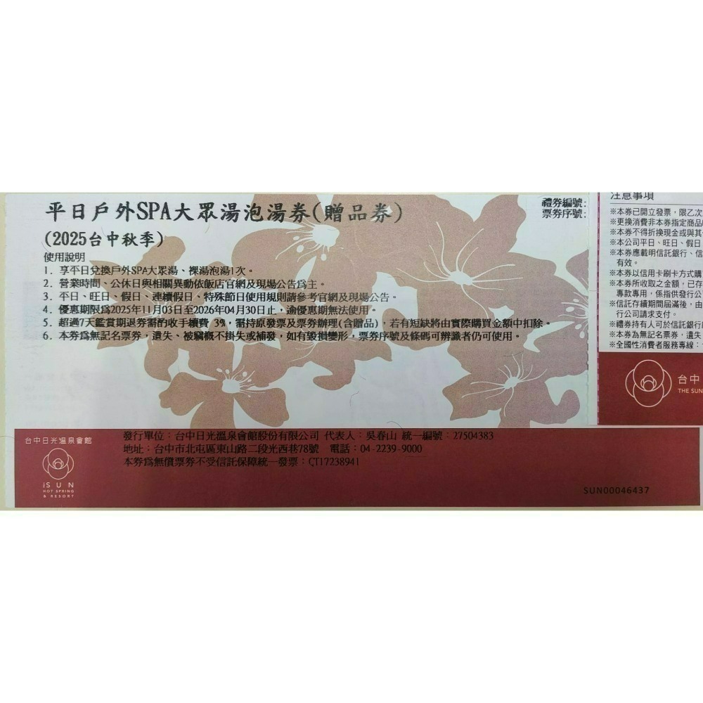 [時尚小舖]台中日光溫泉 花見西餐廳自助式平/假日午晚餐券 平/假日戶外SPA大眾湯&自助式午晚餐組合 蜜月湯屋-規格圖10
