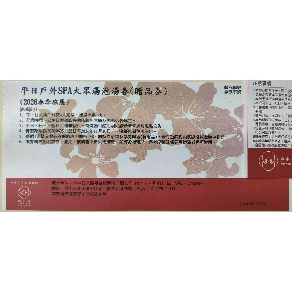 [時尚小舖]台中日光溫泉 花見西餐廳自助式平/假日午晚餐券 平/假日戶外SPA大眾湯&自助式早午晚餐組合 蜜月湯屋-規格圖10