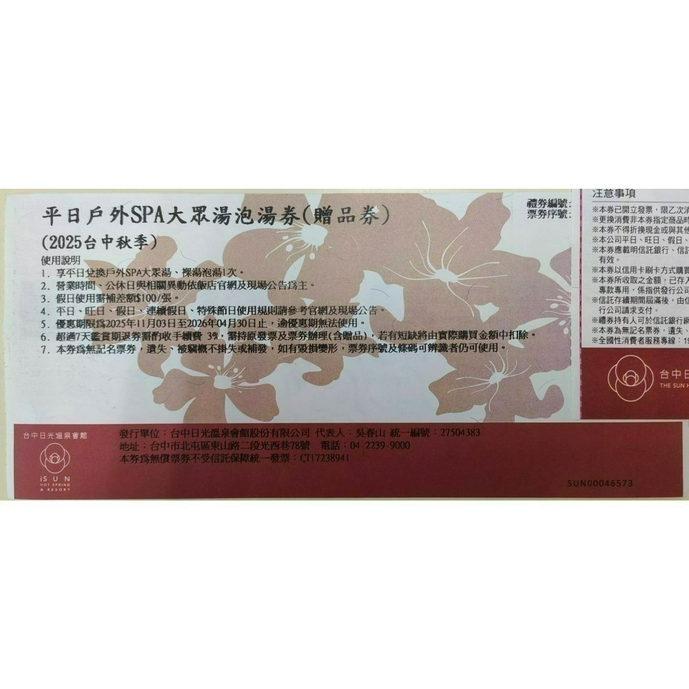 A2、大眾湯贈品券(可假日加價)