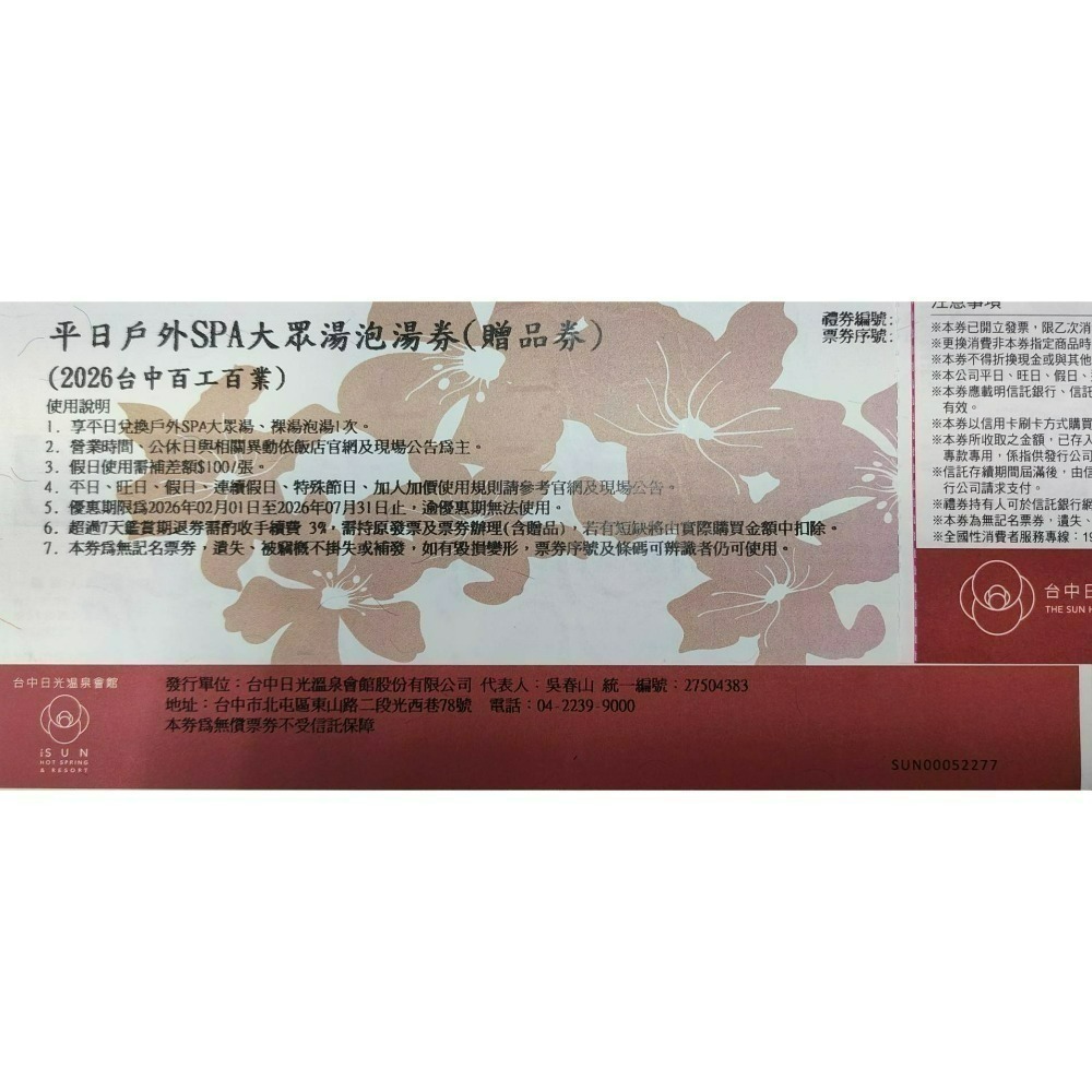 [時尚小舖]台中日光溫泉 花見西餐廳自助式平/假日午晚餐券 平/假日戶外SPA大眾湯&自助式早午晚餐組合 蜜月湯屋-規格圖10