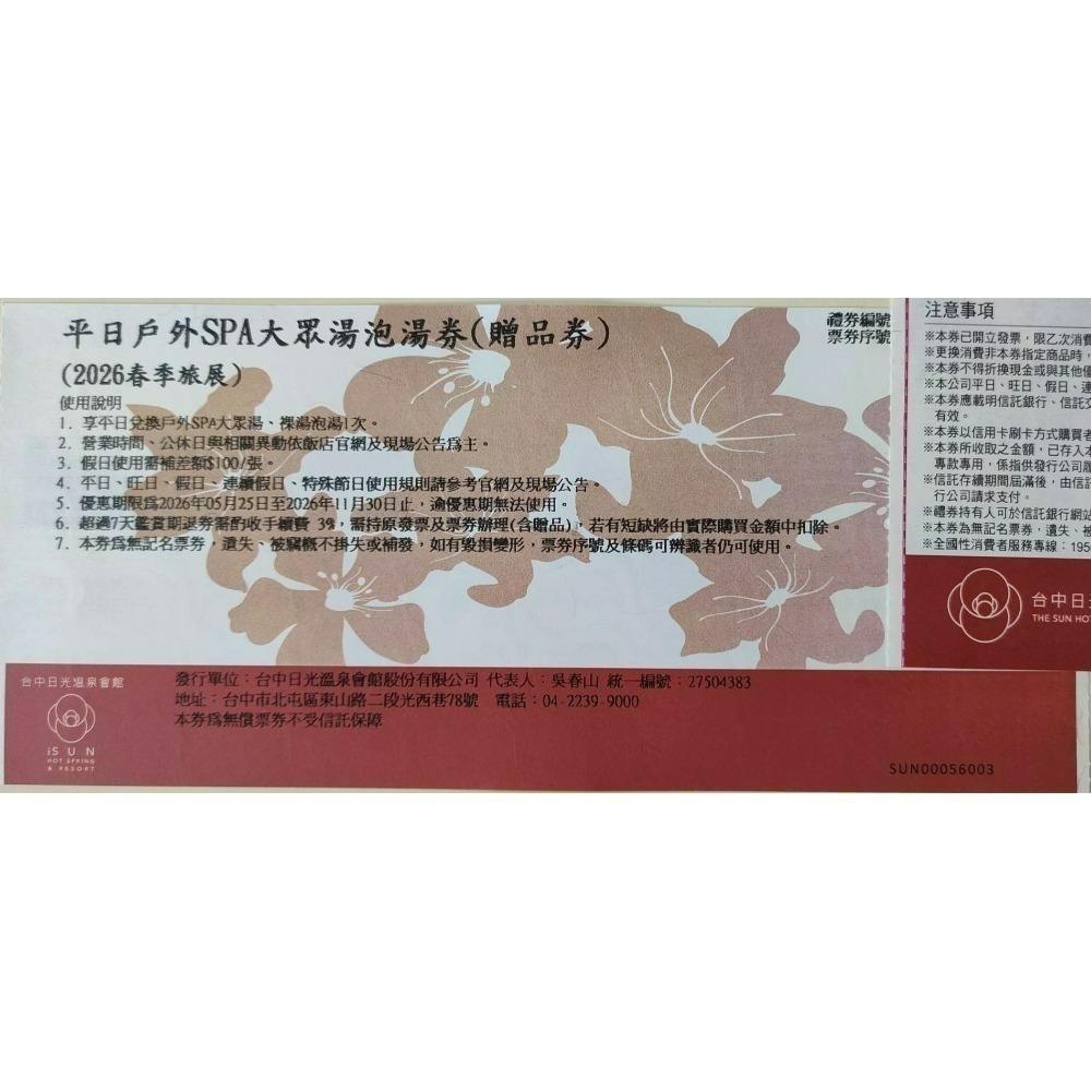[時尚小舖]台中日光溫泉 花見西餐廳自助式平/假日午晚餐券 平/假日戶外SPA大眾湯&自助式早午晚餐組合 蜜月湯屋-規格圖10