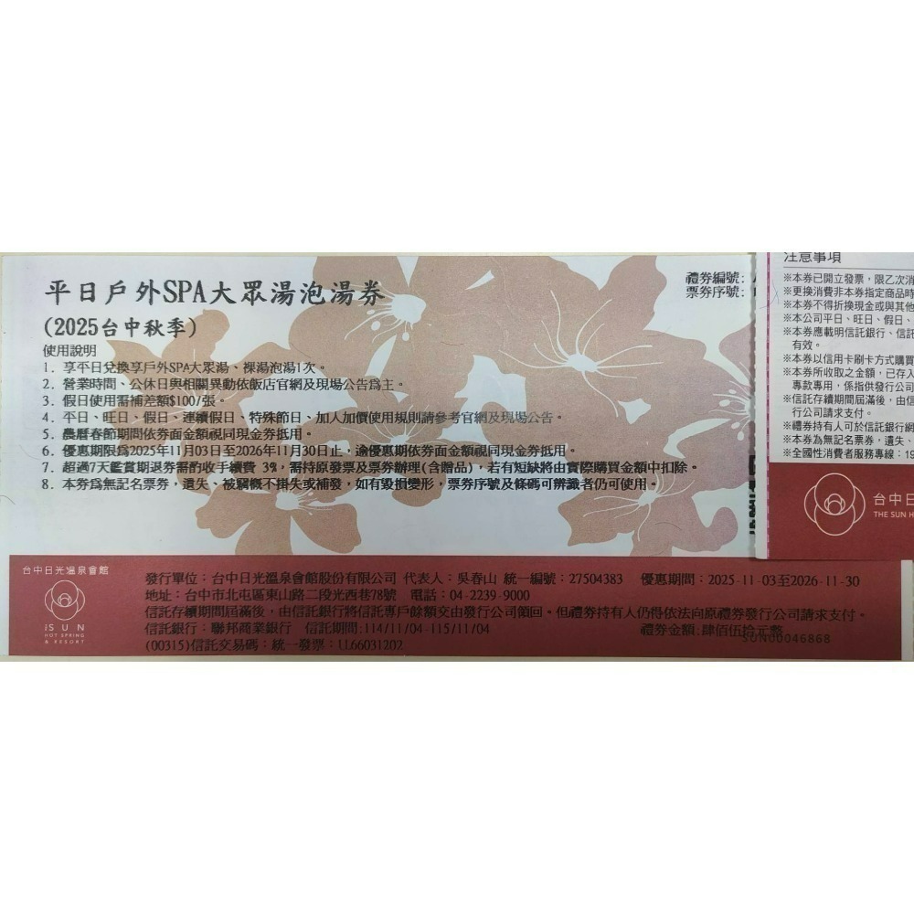 A3、大眾湯一般券(可假日加價)