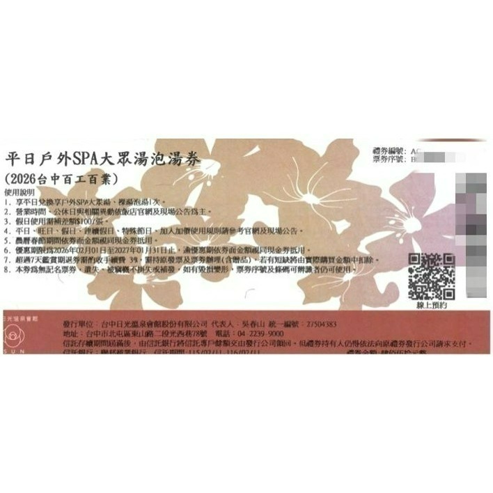 [時尚小舖]台中日光溫泉 花見西餐廳自助式平/假日午晚餐券 平/假日戶外SPA大眾湯&自助式早午晚餐組合 蜜月湯屋-規格圖10