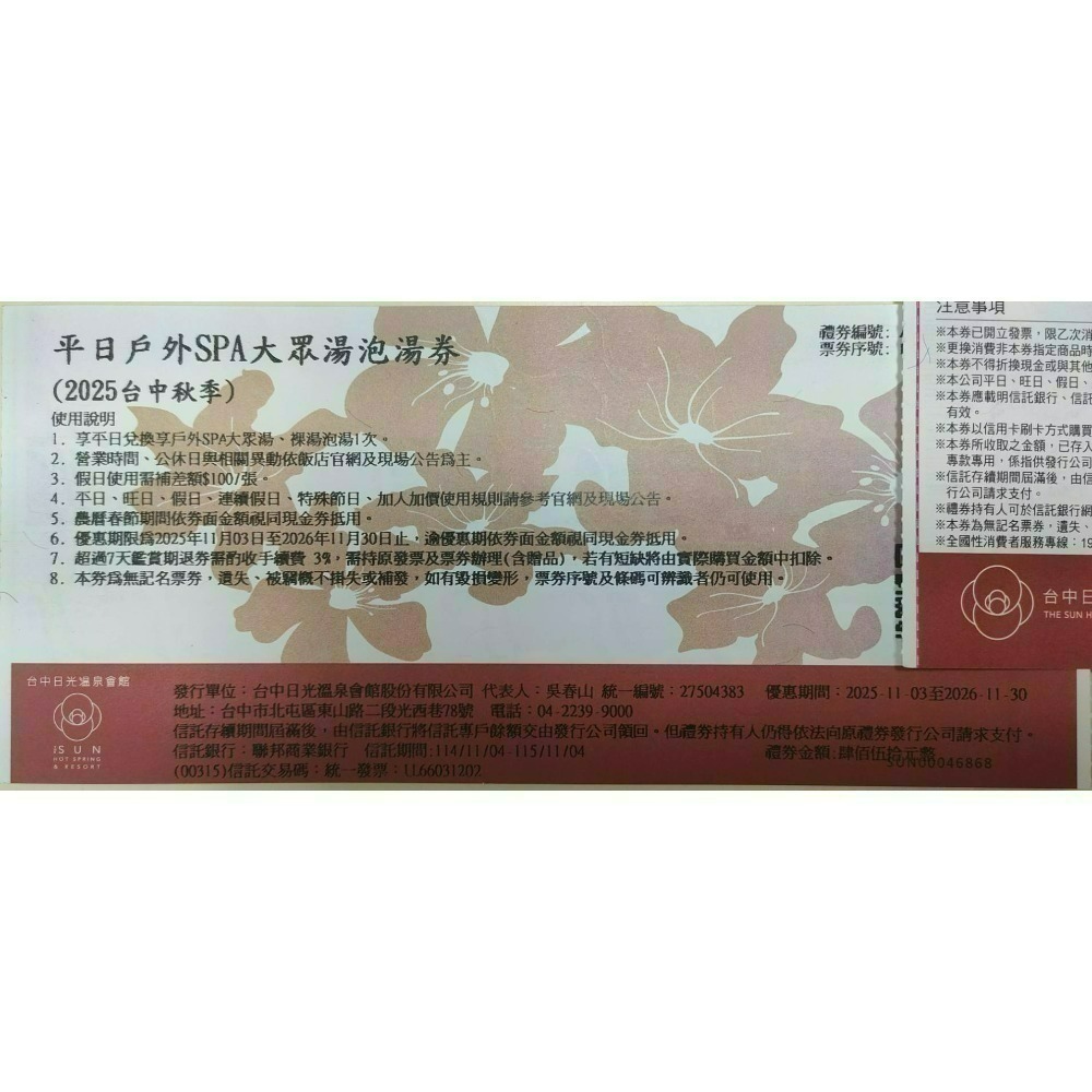 [時尚小舖]台中日光溫泉 花見西餐廳自助式平/假日午晚餐券 平/假日戶外SPA大眾湯&自助式早午晚餐組合 蜜月湯屋-規格圖10