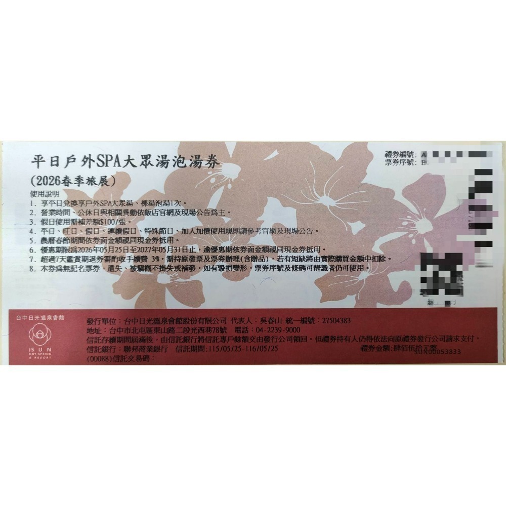 [時尚小舖]台中日光溫泉 花見西餐廳自助式平/假日午晚餐券 平/假日戶外SPA大眾湯&自助式早午晚餐組合 蜜月湯屋-規格圖10