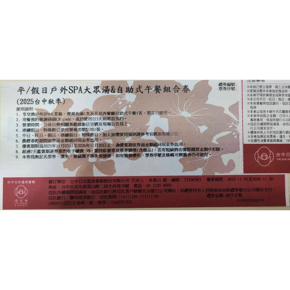 [時尚小舖]台中日光溫泉 花見西餐廳自助式平/假日午晚餐券 平/假日戶外SPA大眾湯&自助式早午晚餐組合 蜜月湯屋-規格圖10