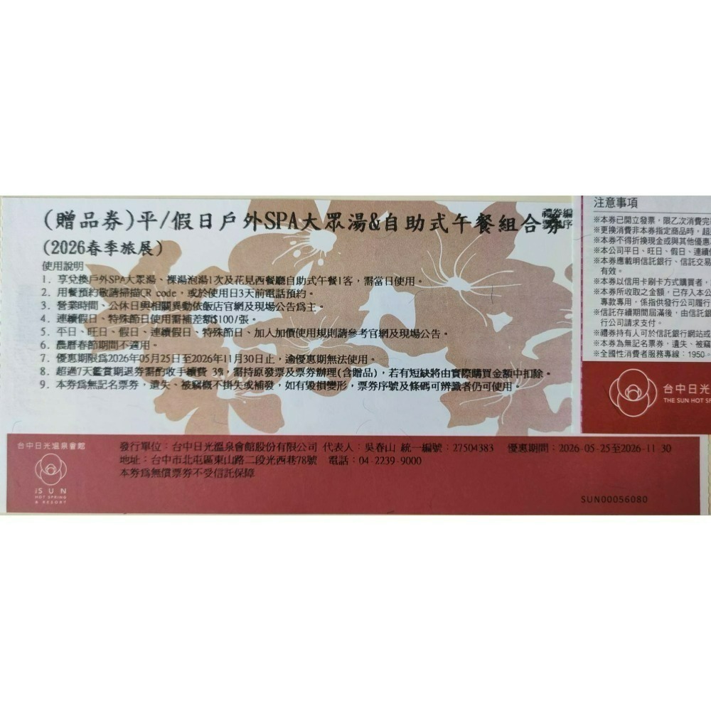 [時尚小舖]台中日光溫泉 花見西餐廳自助式平/假日午晚餐券 平/假日戶外SPA大眾湯&自助式早午晚餐組合 蜜月湯屋-規格圖10