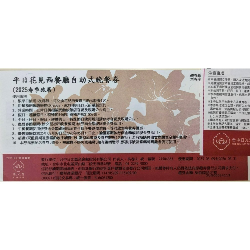 C1、平日晚餐券